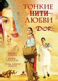 Тонкие нити любви