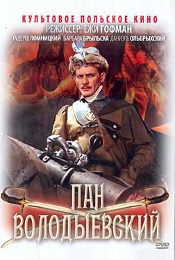 Пан Володыевский Пан Володыевский