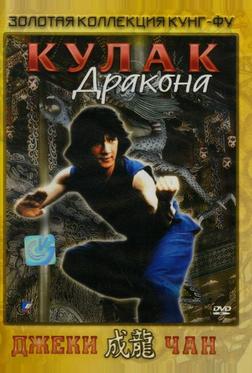 Кулак дракона Кулак дракона