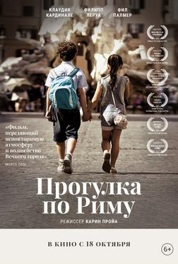 Прогулка по Риму Прогулка по Риму