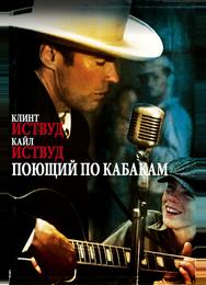 Поющий по кабакам
