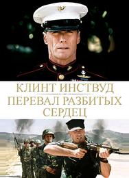 Перевал разбитых сердец