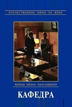 Кафедра Кафедра