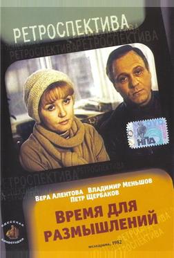 Время для размышлений Время для размышлений