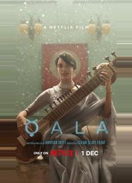 Кала