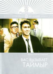 Вас вызывает Таймыр