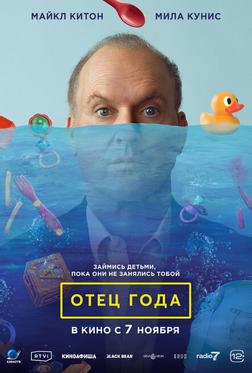 Отец года Отец года