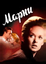 Марни