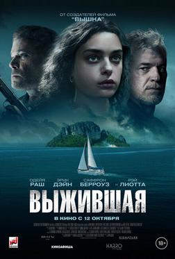 Выжившая Выжившая