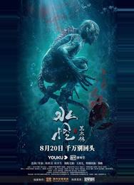 Водяной 2: Чёрный лес