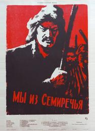 Мы из Семиречья