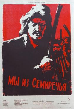 Мы из Семиречья Мы из Семиречья