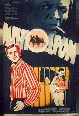Ипподром Ипподром