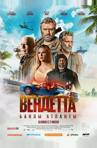 Вендетта. Банды Атланты (2021)