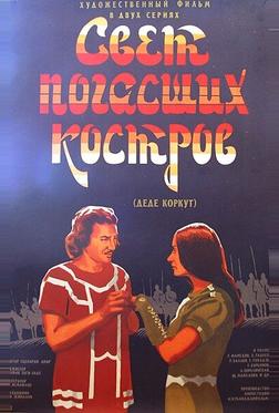 Свет погасших костров Свет погасших костров