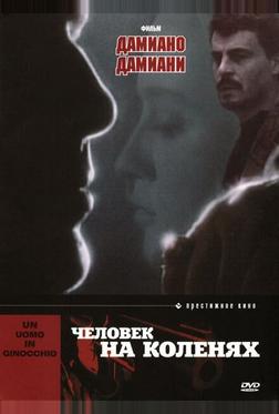 Человек на коленях Человек на коленях