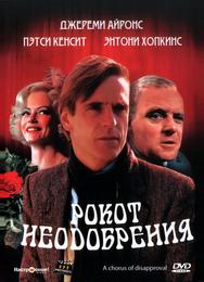 Рокот неодобрения