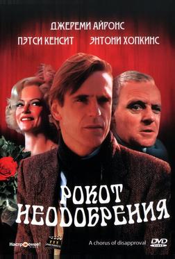Рокот неодобрения Рокот неодобрения