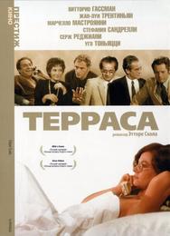 Терраса