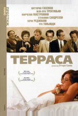 Терраса Терраса