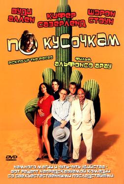 По кусочкам По кусочкам