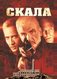 Скала