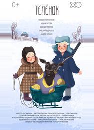 Телёнок