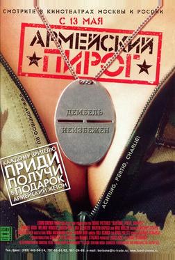 Армейский пирог Армейский пирог