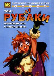 Рубаки