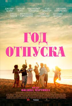 Год отпуска Год отпуска