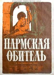 Пармская обитель