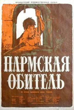 Пармская обитель Пармская обитель