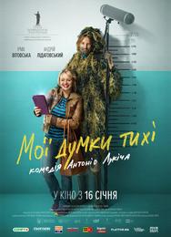 Мои мысли тихие