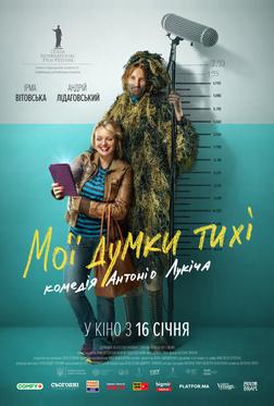 Мои мысли тихие Мои мысли тихие