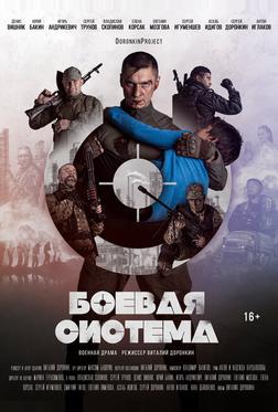 Боевая система Боевая система