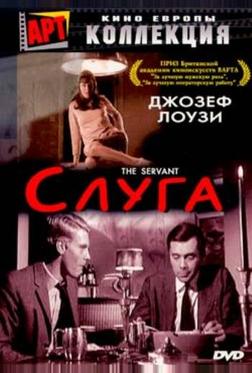 Слуга Слуга