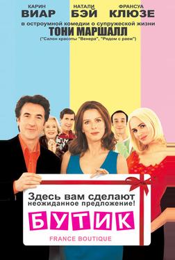 Бутик Бутик