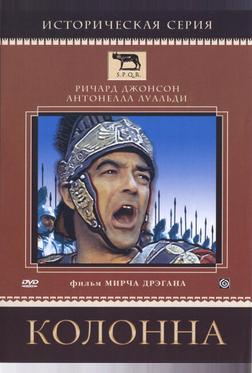Колонна Колонна