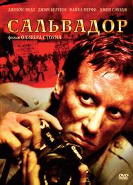 Сальвадор