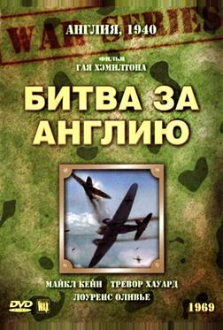 Битва за Англию Битва за Англию