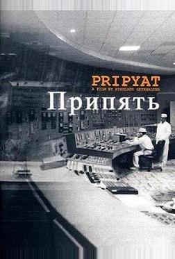 Припять Припять