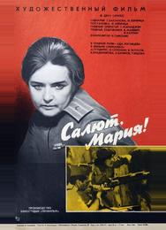 Салют, Мария!