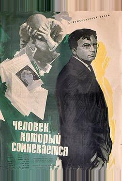 Человек, который сомневается