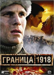 Граница 1918