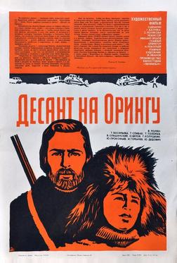 Десант на Орингу Десант на Орингу