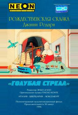 Как игрушки спасли Рождество Как игрушки спасли Рождество