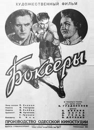 Боксеры