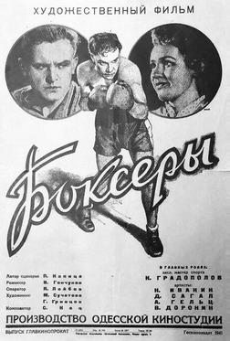 Боксеры Боксеры