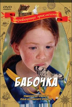 Бабочка Бабочка