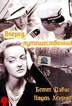 Вперед, путешественник Вперед, путешественник